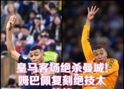 NG体育-姆巴佩新星连败表现惊艳，日本队未来可期！的简单介绍